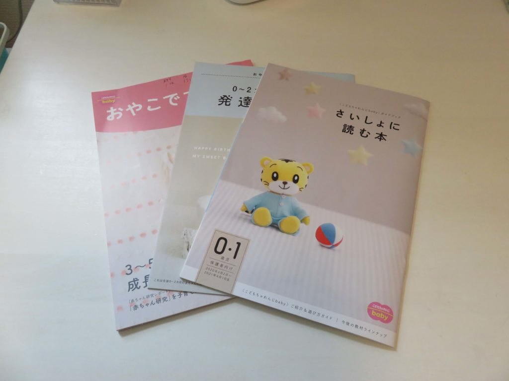 こどもちゃれんじベビー Baby の特別号はいつまでに申し込めばいい 受講期限と届いた教材の口コミ ママちゃこのブログ