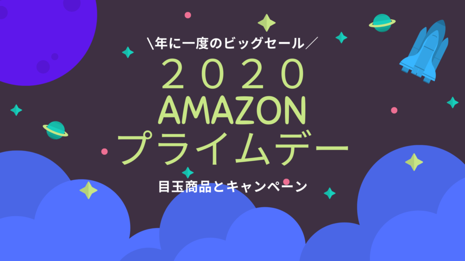 AmazonPrimeDay2020