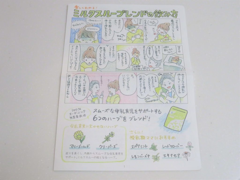 AMOMAミルクスルーブレンド