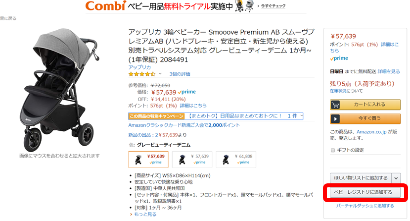 Amazonベビーレジストリ