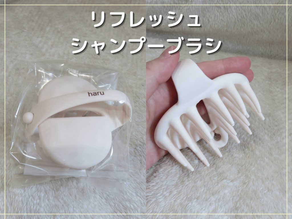 haruシャンプー