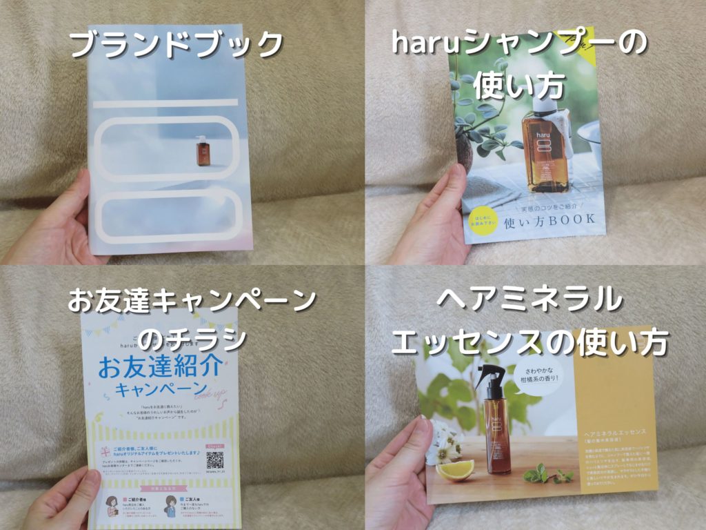 haruシャンプー