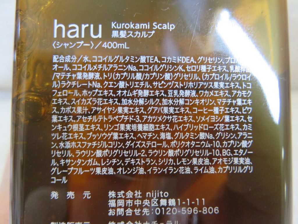 haruシャンプー 全成分