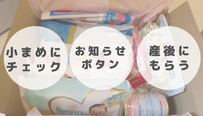 ベビーレジストリがずっと品切れ 出産準備お試しboxを確実にもらうための3つのポイント ママちゃこのブログ