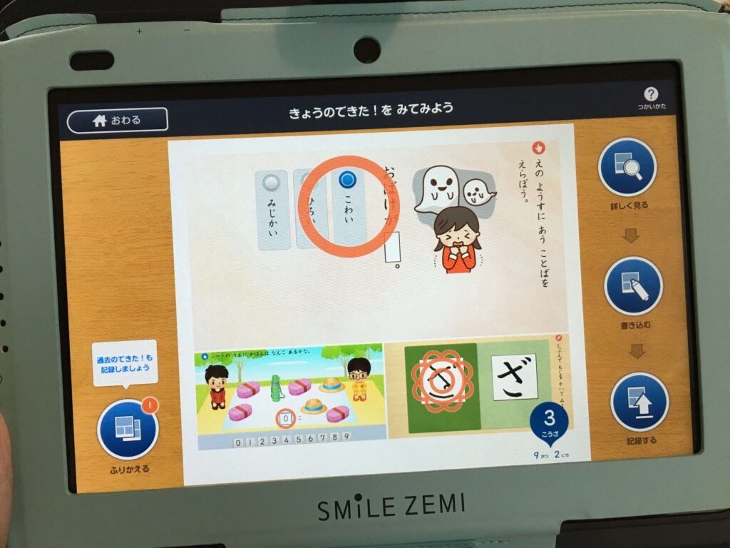スマイルゼミ「幼児年長コース」