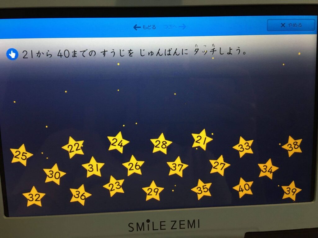 スマイルゼミ「幼児年長コース」
